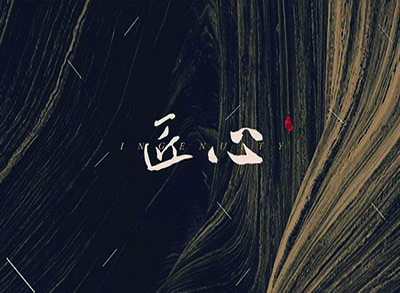 云鶴木門 | 始于初心，傾注匠心。